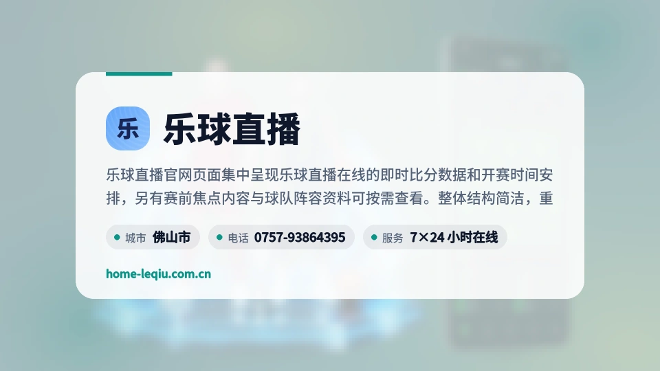 乐球直播印象